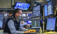 炒股加杠杆平台：高收益与高风险的双刃剑，如何明智选择？